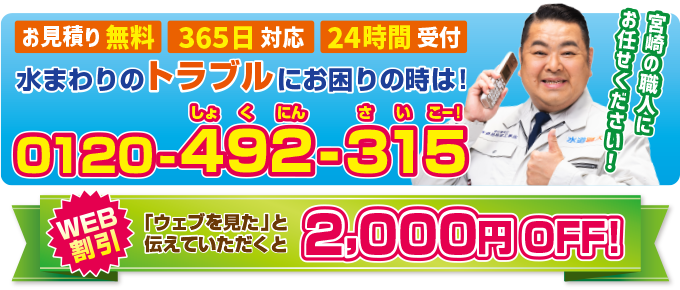 水道の修理・トラブル お電話一本ですぐに駆けつけます！