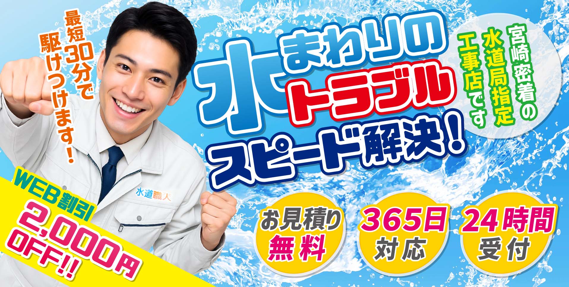 水道修理・水まわりのトラブル即解決