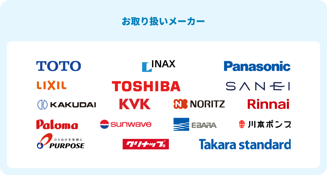 取扱いメーカー